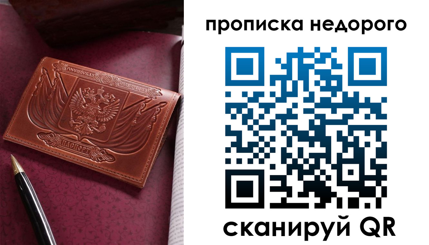 временная регистрация в квартире в Минеральных Водах