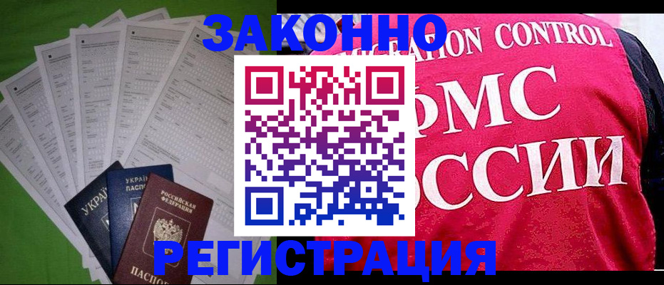прописка для работы в Минеральных Водах