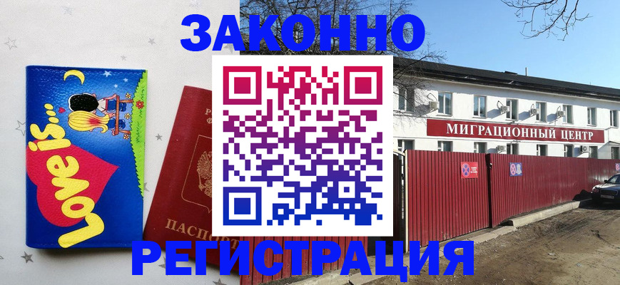 регистрация в Минеральных Водах