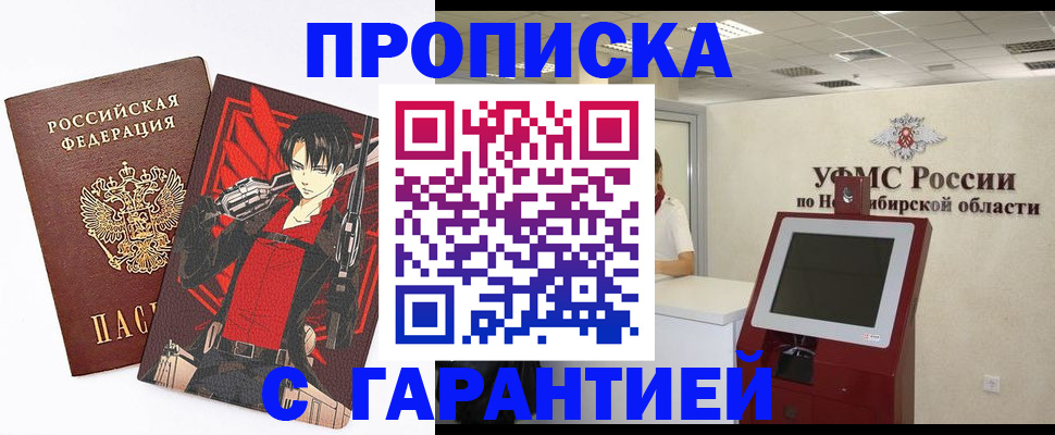 временная регистрация для школы в Минеральных Водах