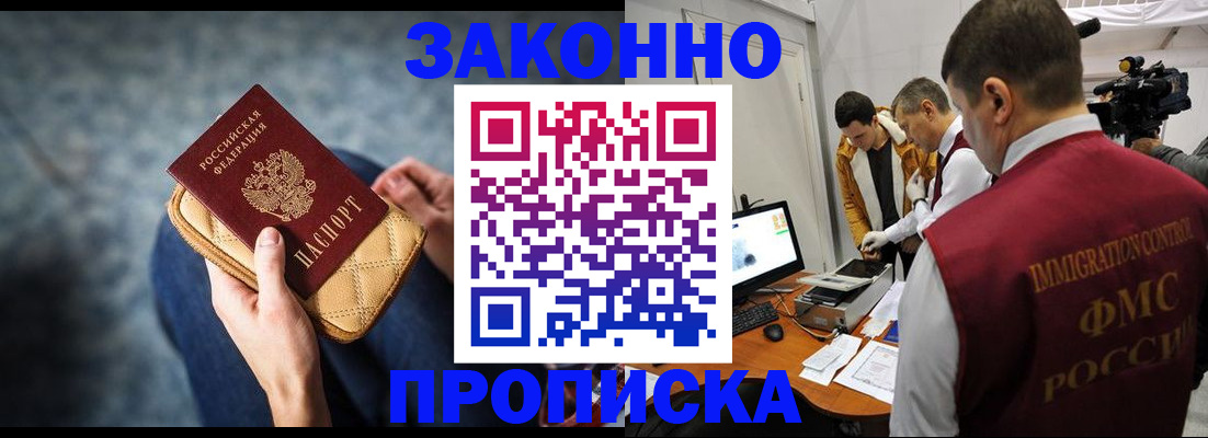 прописка регистрация в Минеральных Водах