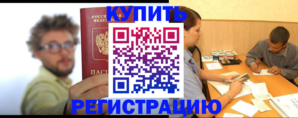 прописка ребенка в Минеральных Водах