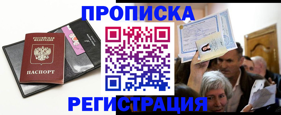 прописка иностранных граждан в Минеральных Водах