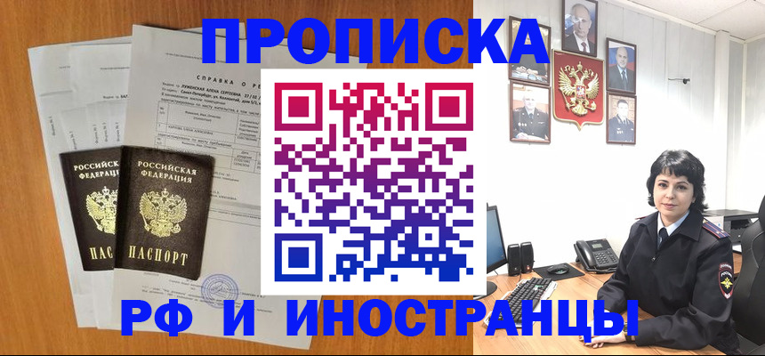 прописка для работы в Минеральных Водах