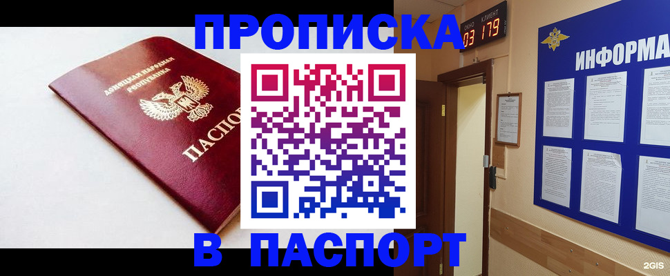 прописка от собственника в Минеральных Водах