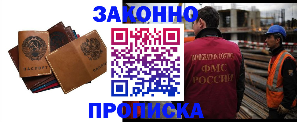 прописка в Минеральных Водах