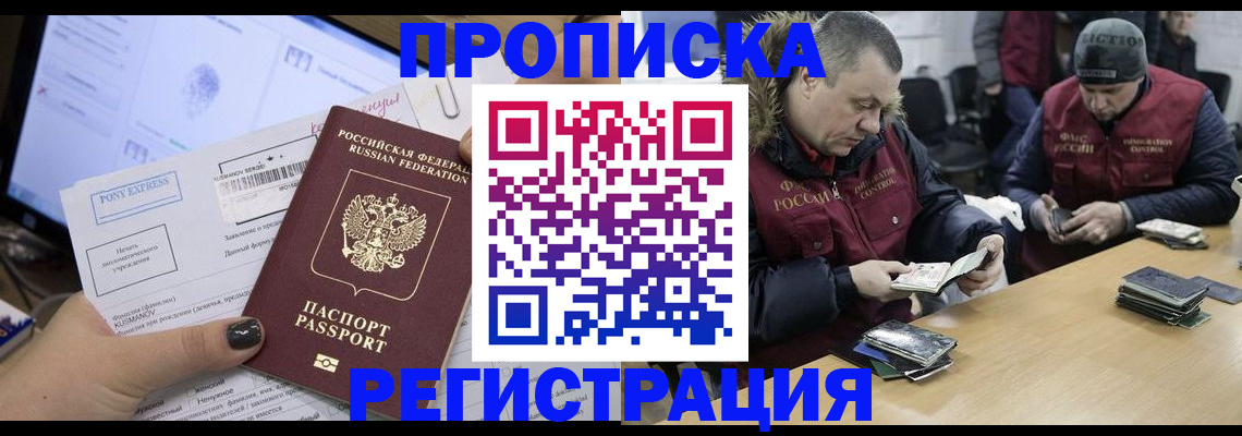 временная регистрация для всех в Минеральных Водах
