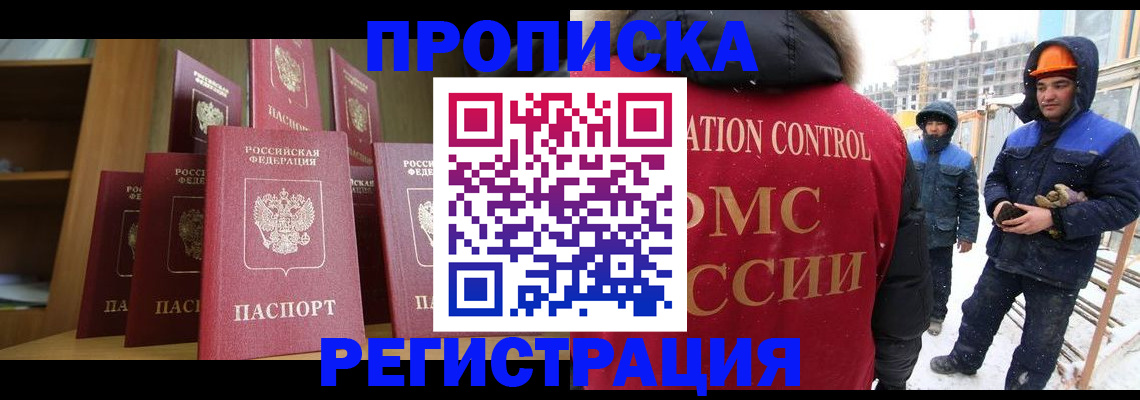 временная регистрация законно в Минеральных Водах